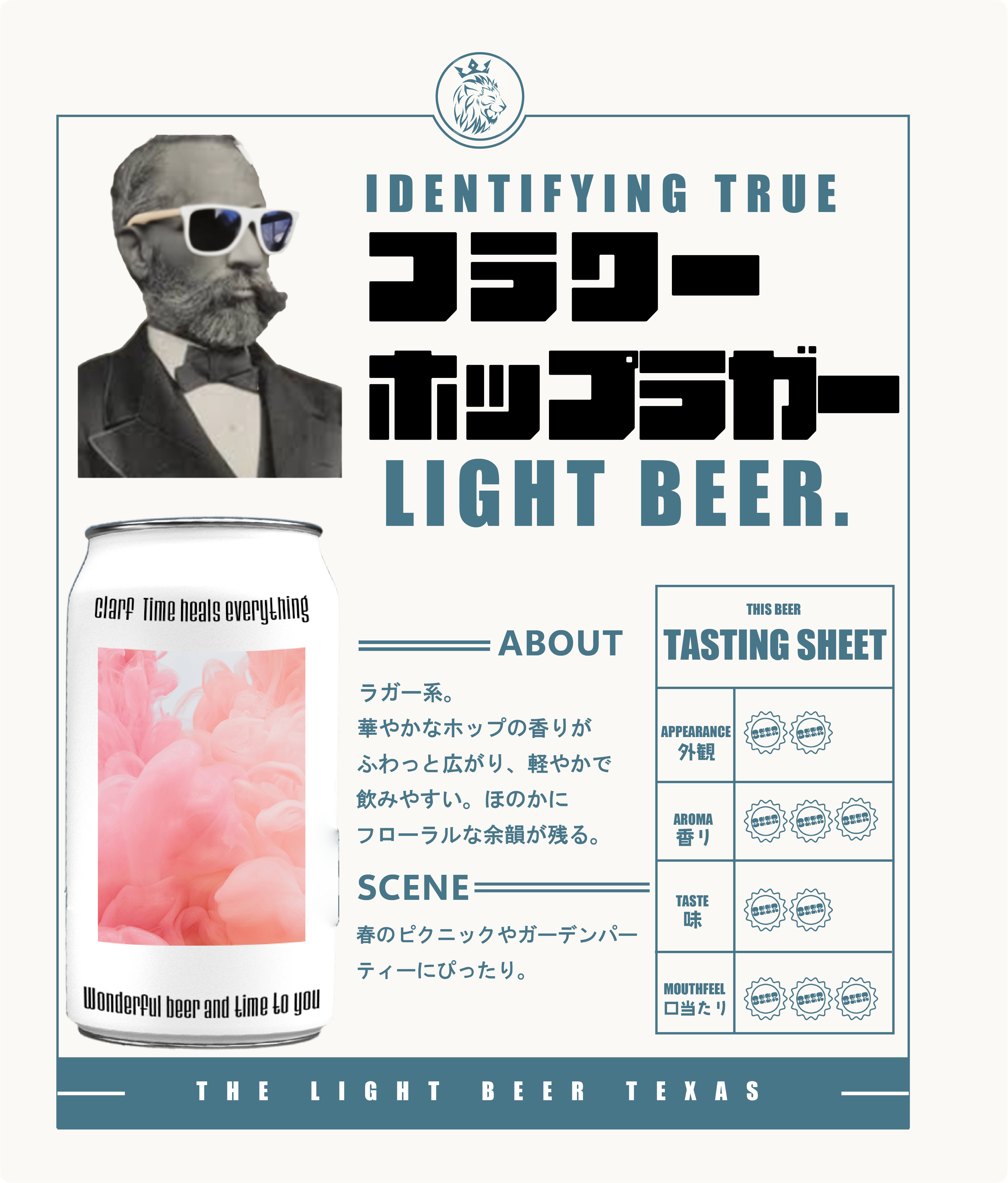フラワーホップラガー